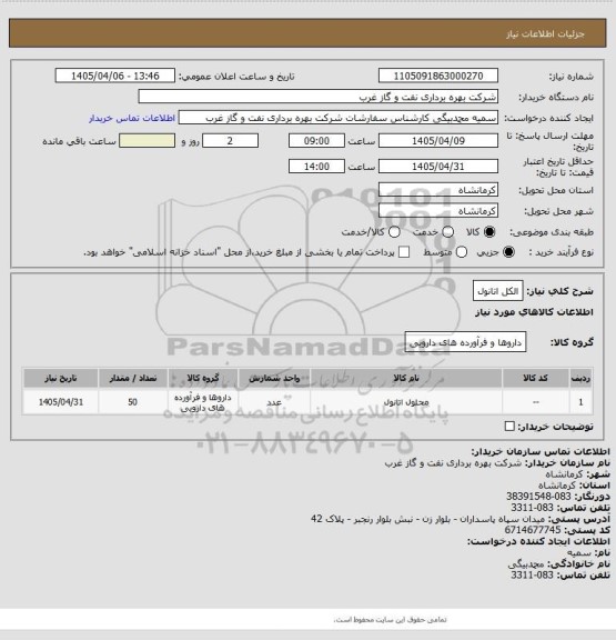 استعلام الکل اتانول
