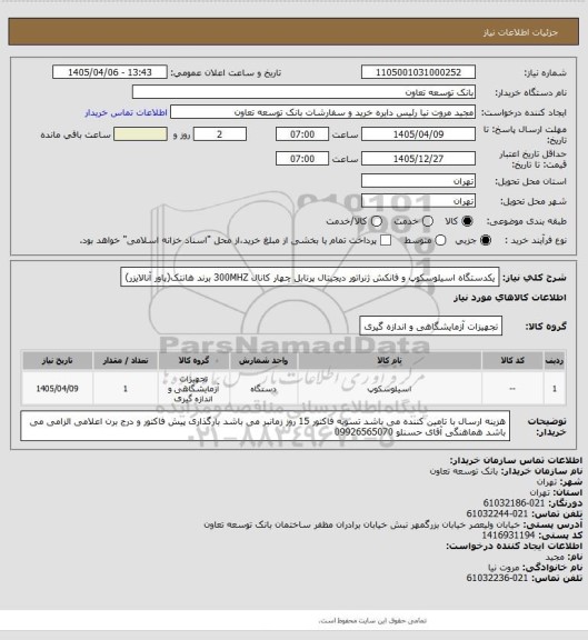 استعلام یکدستگاه اسیلوسکوپ و فانکش ژنراتور دیجیتال پرتابل چهار کانال 300MHZ برند هانتک(پاور آنالایزر)
