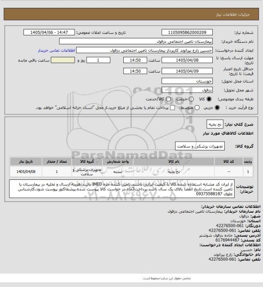 استعلام نخ بخیه