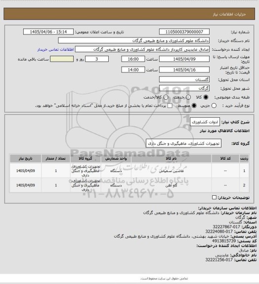 استعلام ادوات کشاورزی