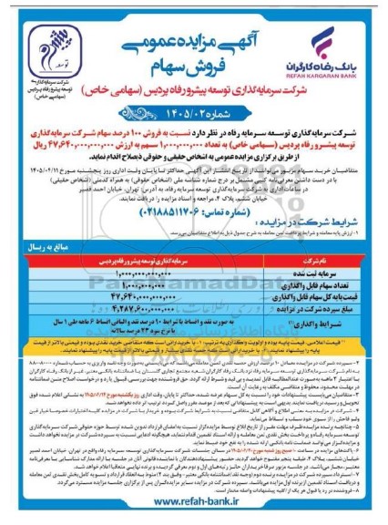 مزایده فروش سهام 