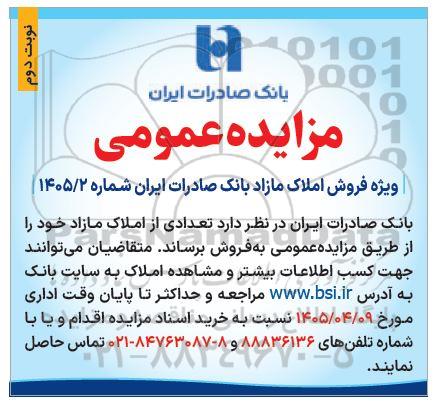 مزایده عمومی فروش ویژه املاک مازاد- نوبت دوم 