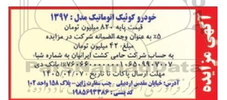 مزایده خودرو کوئیک اتوماتیک
