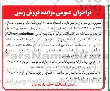 فراخوان عمومی مزایده فروش زمین