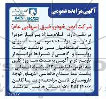 مزایده اقلام مازاد بر نیاز 