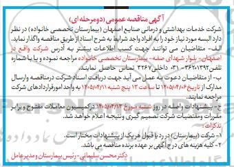 مناقصه عمومی البسه