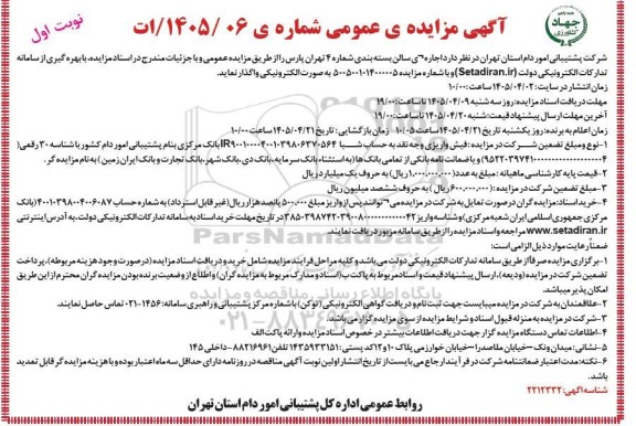 مزایده اجاره ی سالن بسته بندی