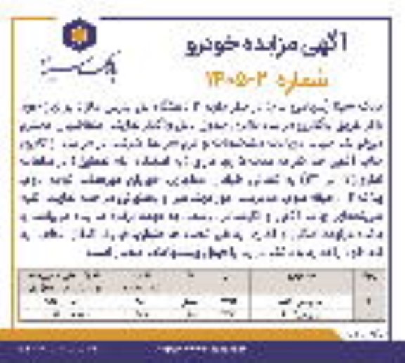 مزایده خودرو