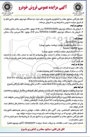 مزایده فروش خودرو