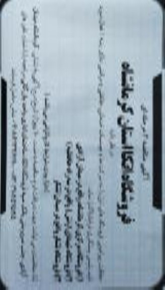 مناقصه حفاظت پیرامونی فروشگاه ...