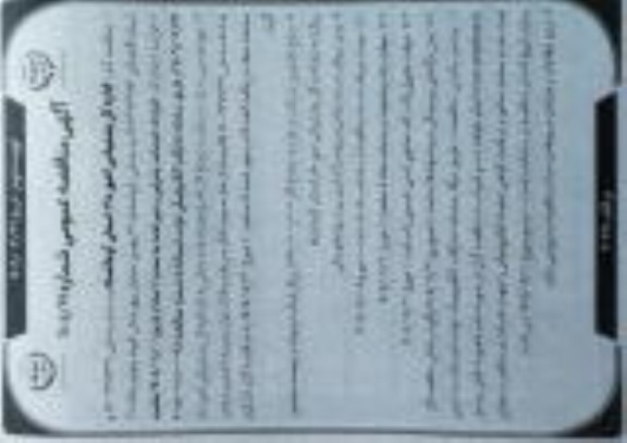 مناقصه قرارداد خدمات، پذیرایی و دبیرخانه به مدت 11 ماه 