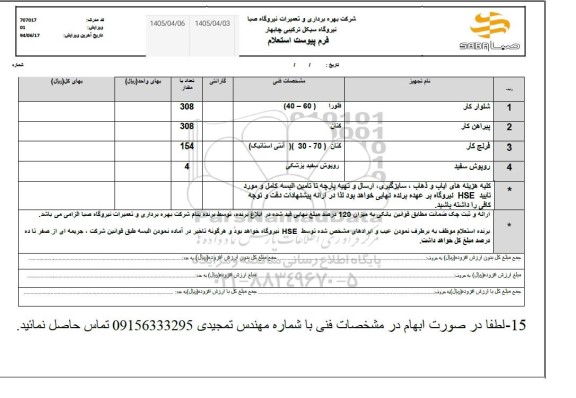 استعلام شلوار کار  ...