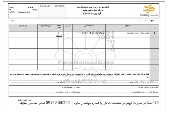 استعلام تعمیر دیزل راه انداز دیترویت