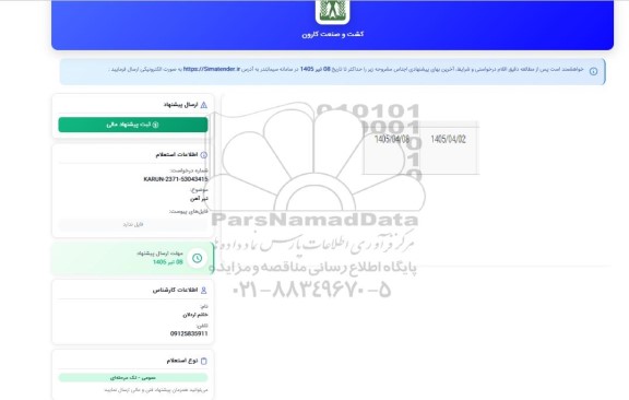 استعلام تیرآهن