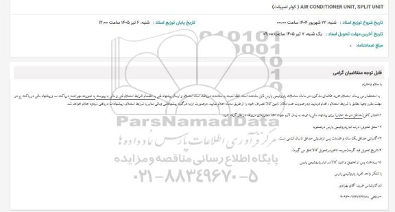 استعلام کولر اسپیلت ...
