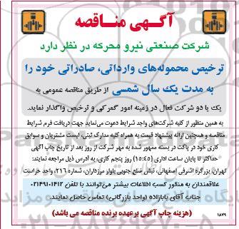 مناقصه ترخیص محموله های وارداتی، صادراتی