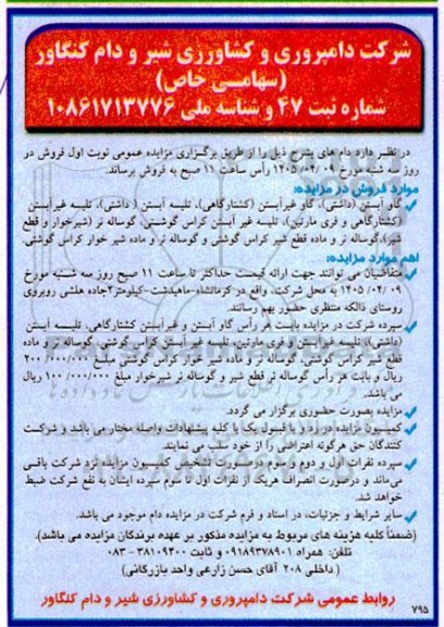 مزایده فروش دام
