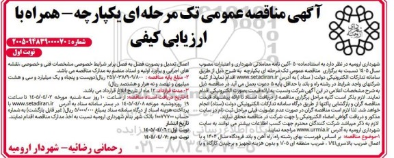 مناقصه عملیات حمل آسفالت و مصالح برابر ردیفهای اگهی ...