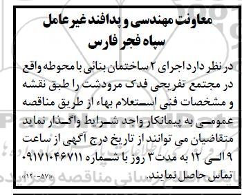 مناقصه اجرای 2 ساختمان بنائی با محوطه 
