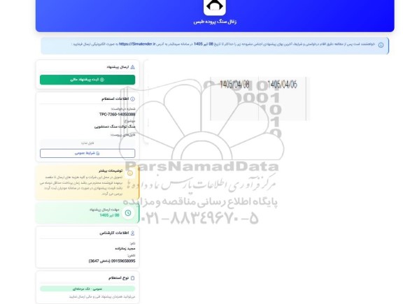 استعلام سنگ توالت  سنگ دستشویی