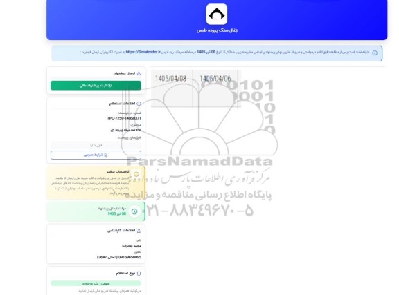 استعلام کلاه سه تیکه پارچه ای