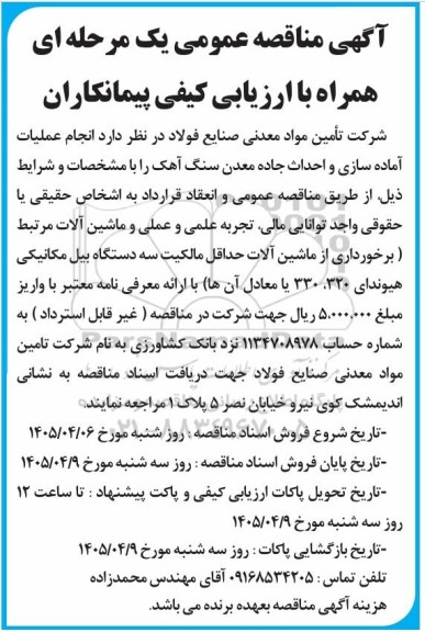 مناقصه انجام عملیات آماده سازی و احداث جاده معدن سنگ آهک ...