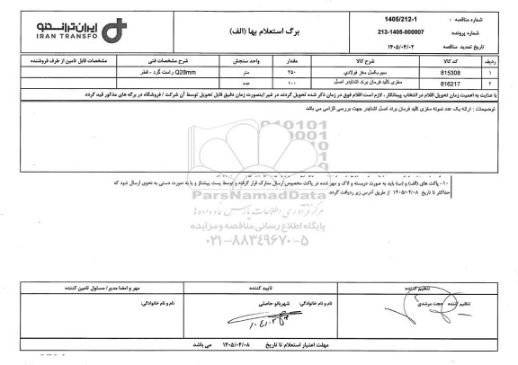 استعلام سیم بکسل مغز فولادی ...