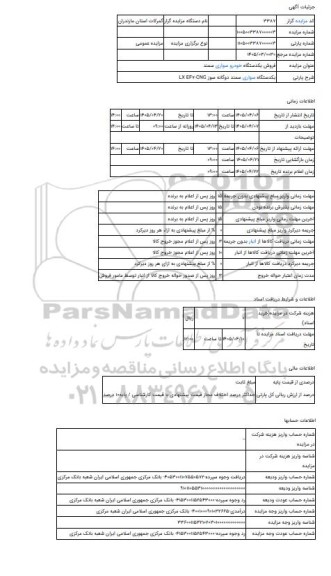 مزایده ، یکدستگاه سواری سمند دوگانه سوز LX EF7-CNG