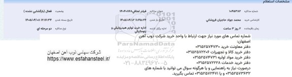استعلام فیلتر لحافی
