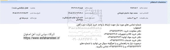 استعلام فیلتر 