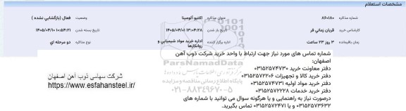 استعلام اکتیو آلومینا