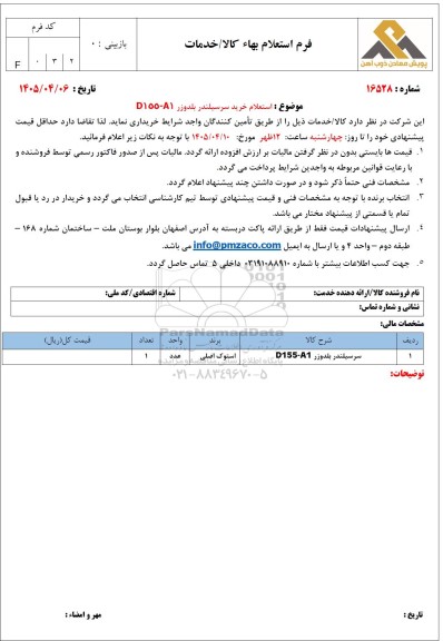 استعلام سرسیلندر بلدوزر A1-D155