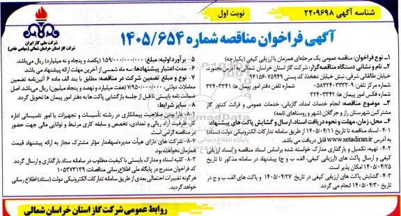 فراخوان مناقصه انجام خدمات امداد، گازبانی، خدمات عمومی و قرائت کنتور گاز مشترکین ...