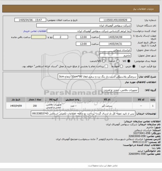 استعلام سرعتگیر پلاستیکی شیب دار رنگ زرد و سفید ابعاد 90*33cm ارتفاع 5cm