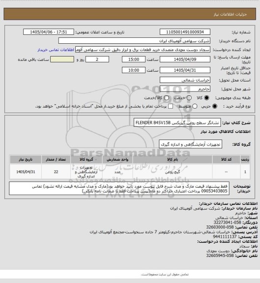 استعلام نشانگر سطح ‎روغن‏ گیربکس FLENDER B4SV15B