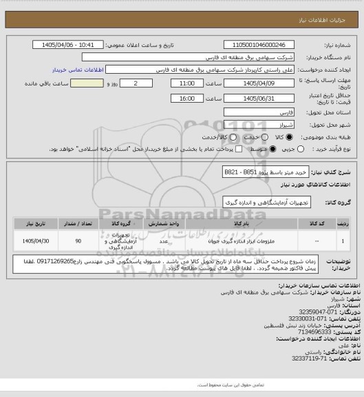 استعلام خرید میتر باسط پژوه B821 - B851