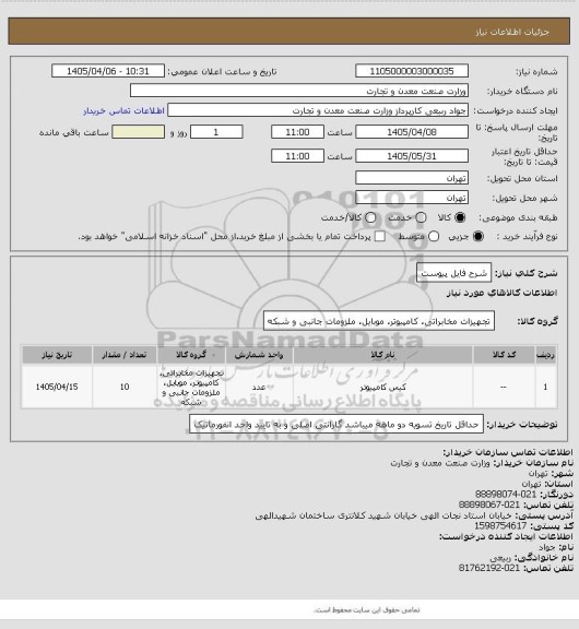 استعلام شرح فایل پیوست