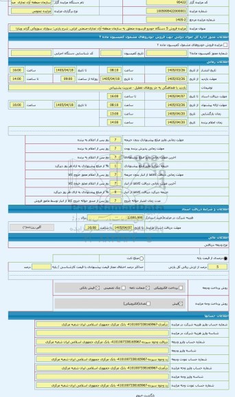 مزایده ، سواری سوزوکی گراند ویتارا