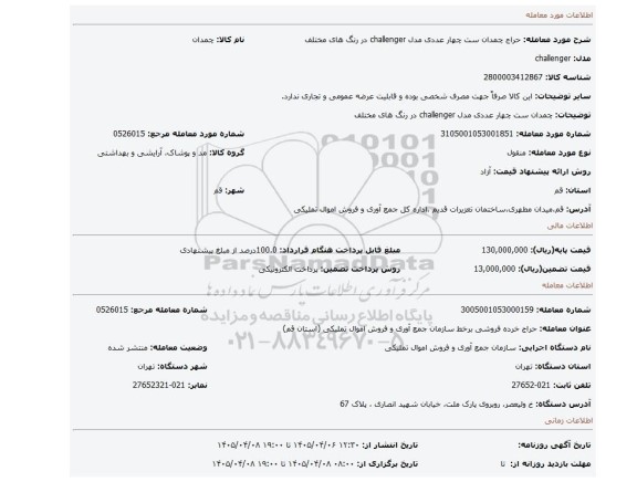 مزایده، چمدان ست چهار عددی مدل challenger در رنگ های مختلف