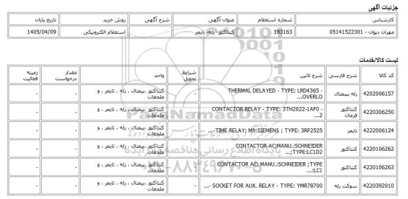 استعلام الکترونیکی، کنتاکتور- رله- تایمر