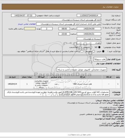 استعلام هارد سرورhp