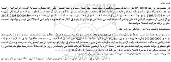 مزایده خط موبایل