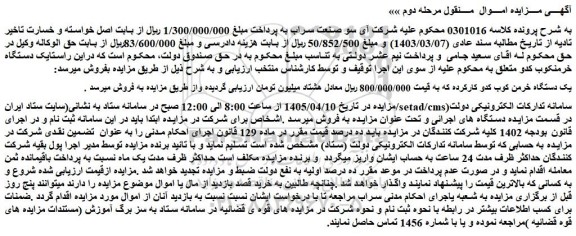 مزایده یک دستگاه خرمن کوب کدو کارکرده