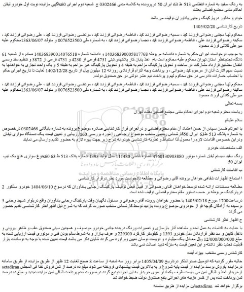 مزایده خودرو لیفان x60 به رنگ سفید 