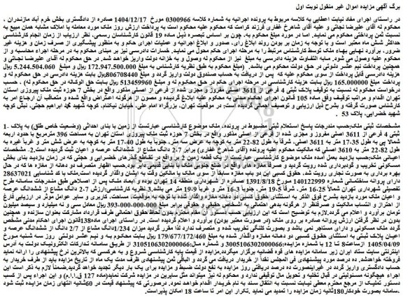 مزایده زمین با بنای احداثی (وضعیت خاص طلق) به پلاک ثبتی 4 فرعی از 3611 اصلی مفروز و مجزی شده از فرعی از اصلی