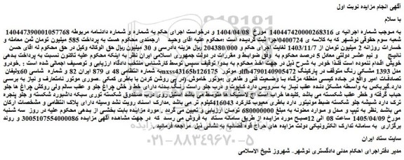 مزایده خودرو لیفان x60