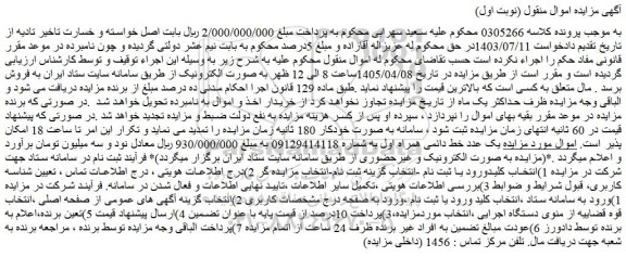 مزایده یک عدد خط دائمی همراه اول