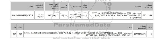 استعلام شین برقی 3000 آمپر & STEEL-ALUMINIUM CONDUCTOR RAIL, 3000 A, IN 12 M LENGTH, FOOT-WIDTH: 75, STEMMANN