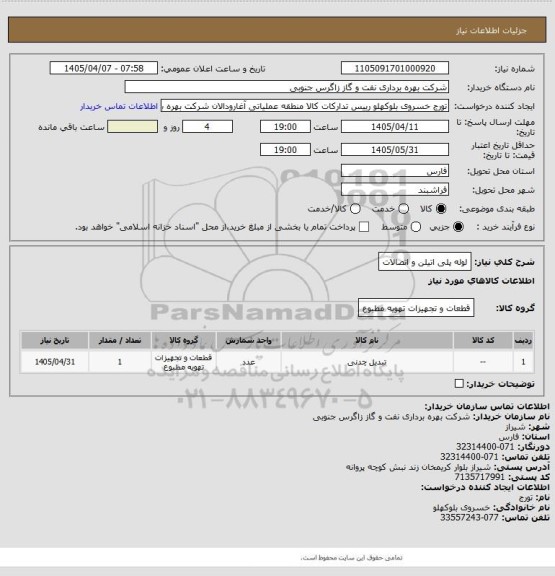 استعلام لوله پلی اتیلن و اتصالات