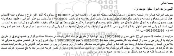 مزایده یک خط همراه اول 